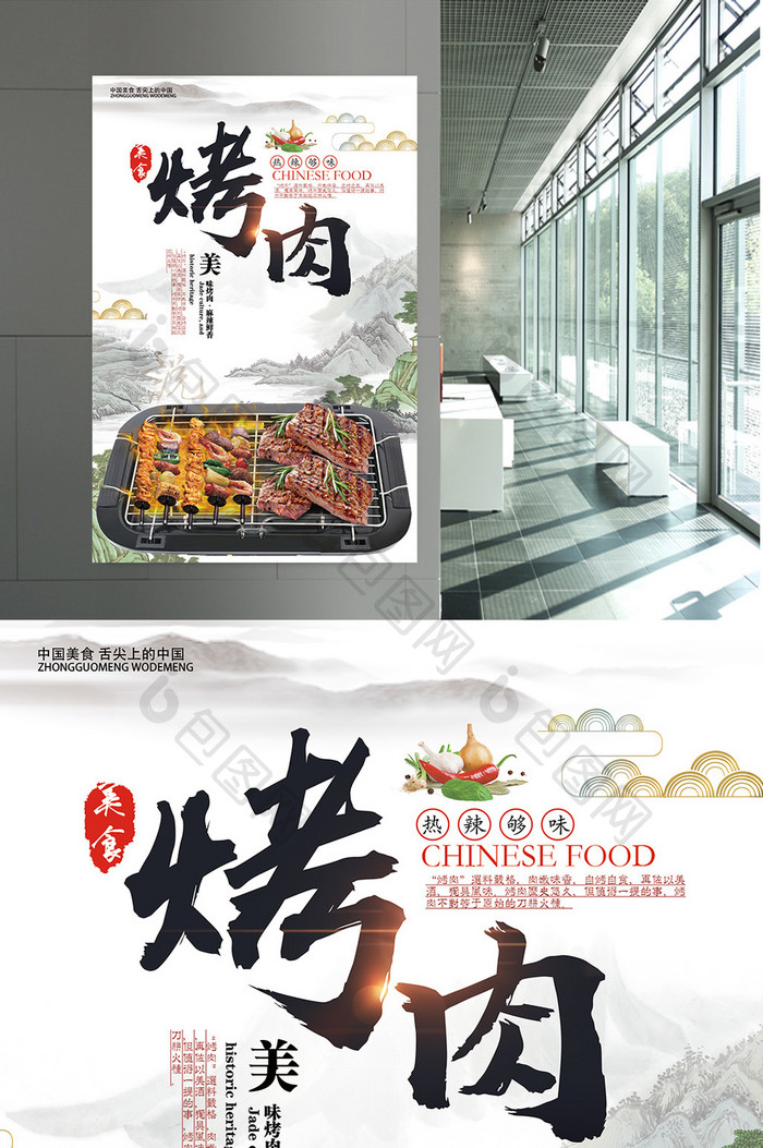 简约中国风烤肉海报下载