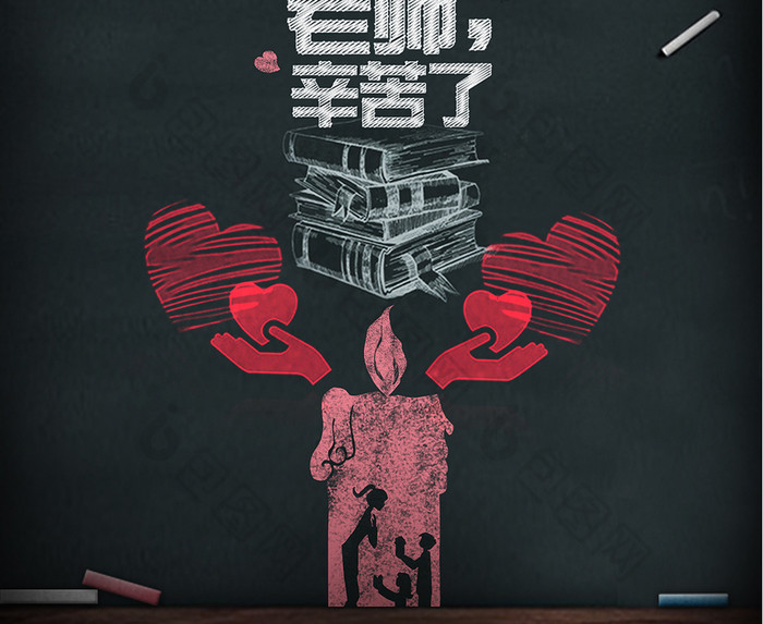 教师节节日宣传海报设计