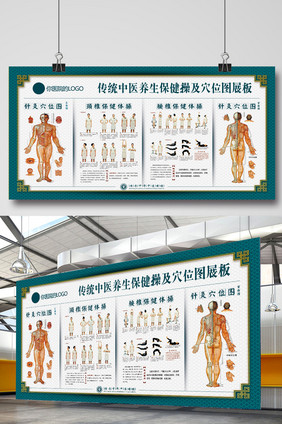 传统中医养生保健康复端丽操宣传展板