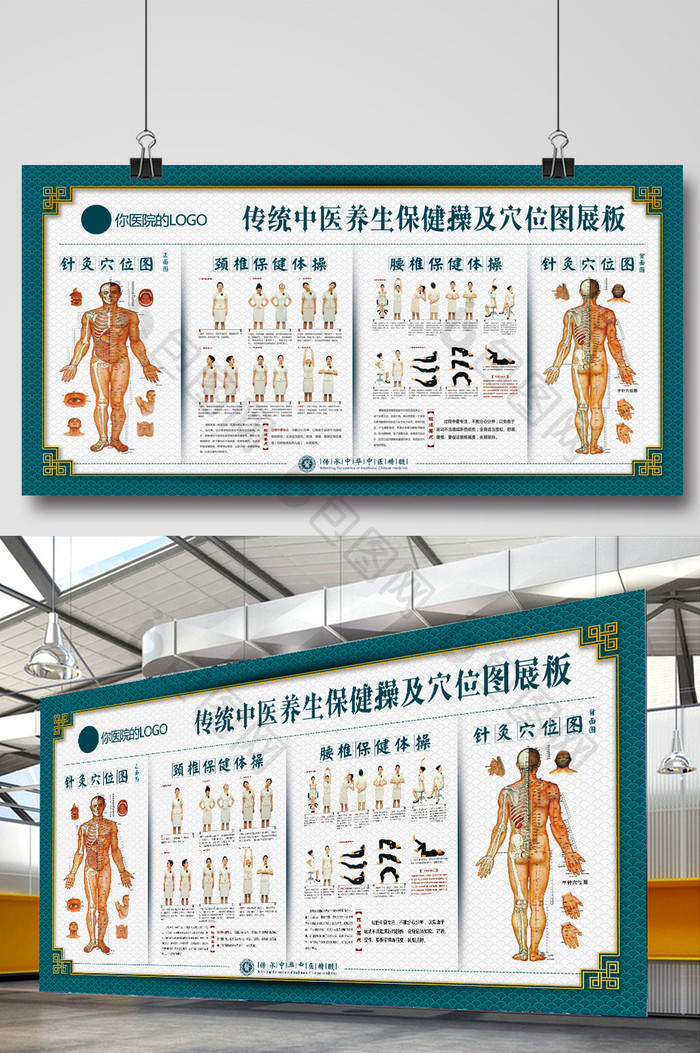 传统中医养生保健康复端丽操宣传展板