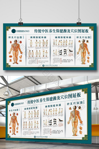 传统中医养生保健康复端丽操宣传展板图片