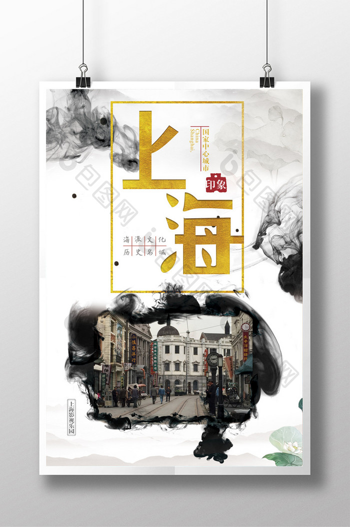 古风水墨上海旅游海报