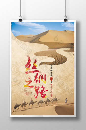 中国风丝绸之路 旅游海报图片