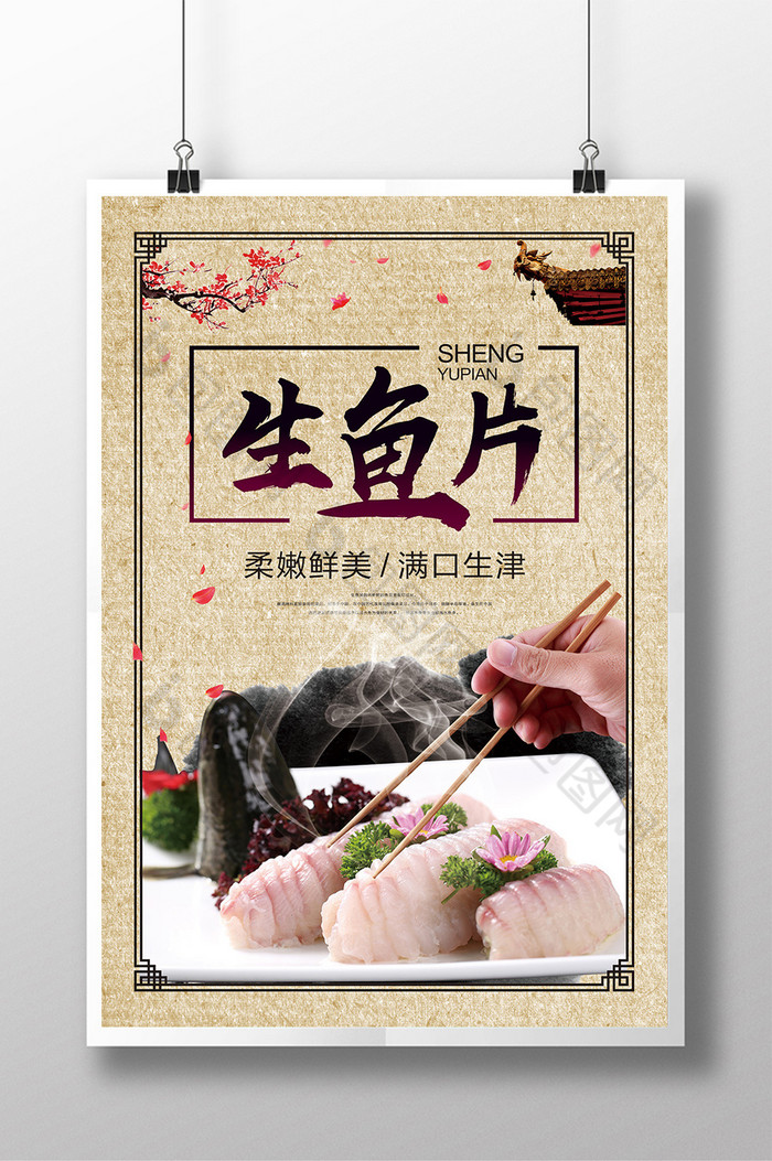 生鱼烧烤刺身广告鱼脍图片