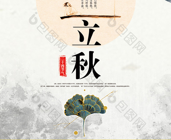 中国风节气立秋海报