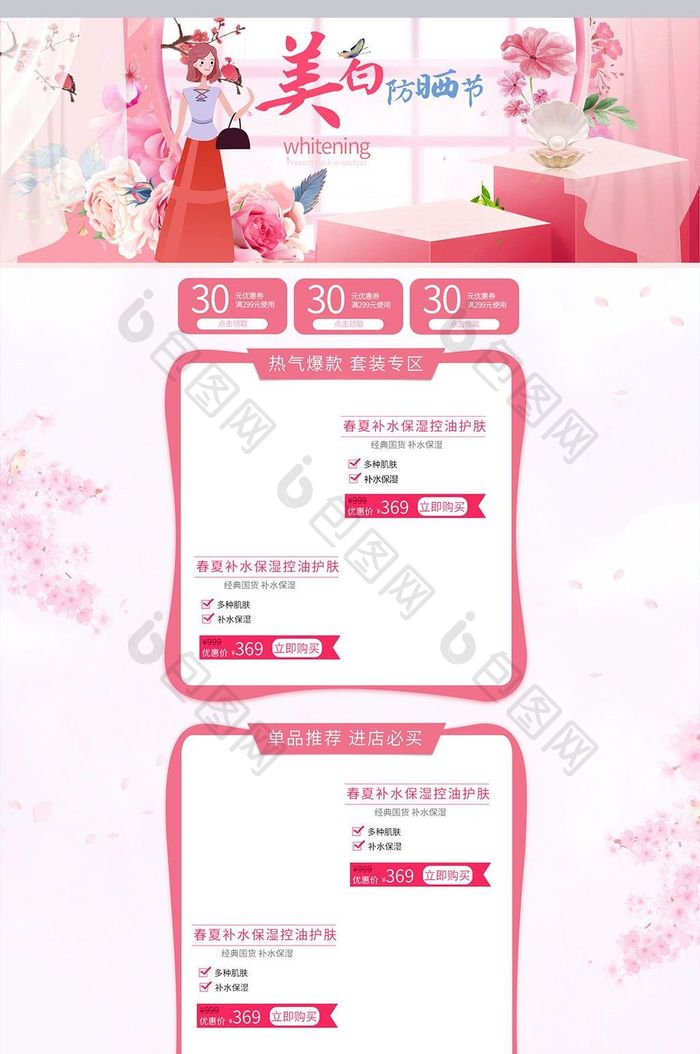 粉色系化妆品电商淘宝天猫首页设计