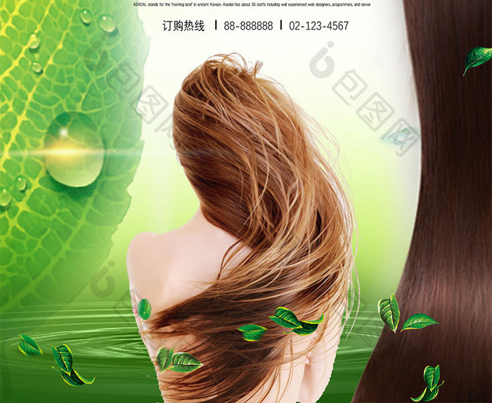 绿色植物养发护发健康洗发水海报