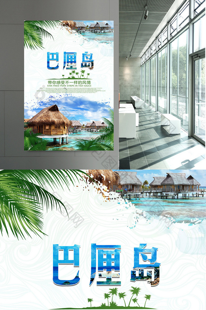 巴厘岛旅游海报模板