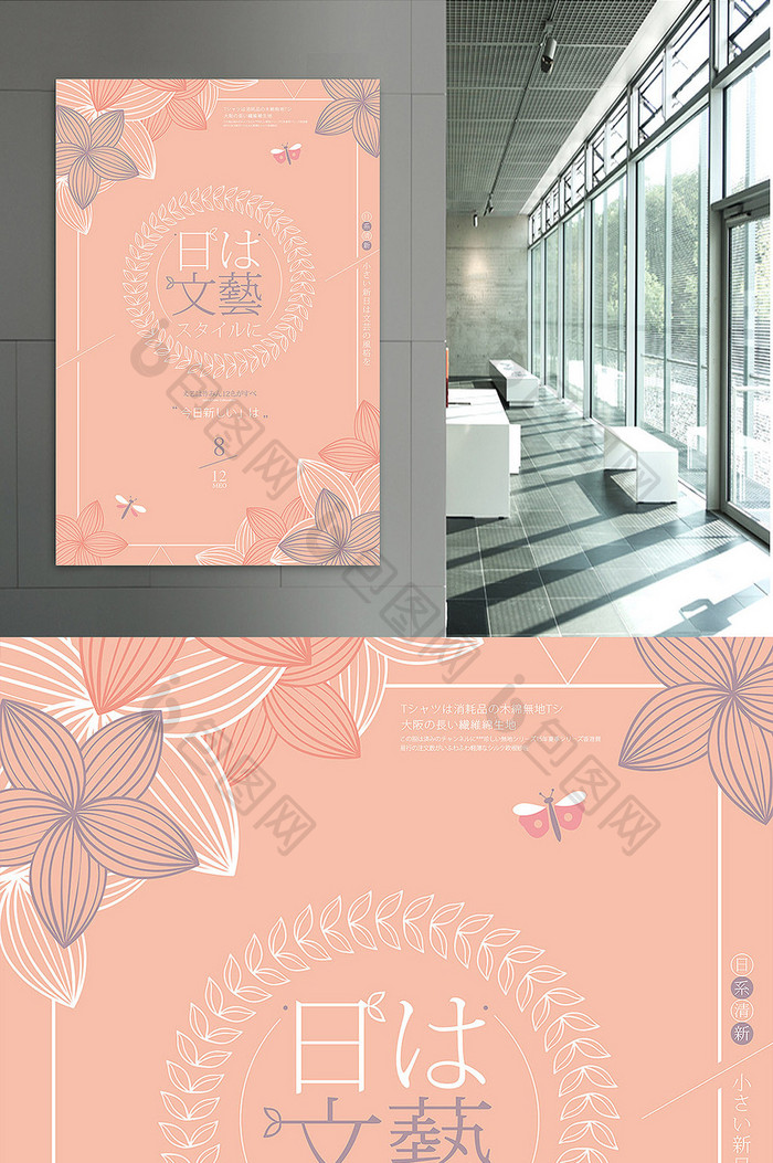 淡粉色日系简洁风格文艺海报模板
