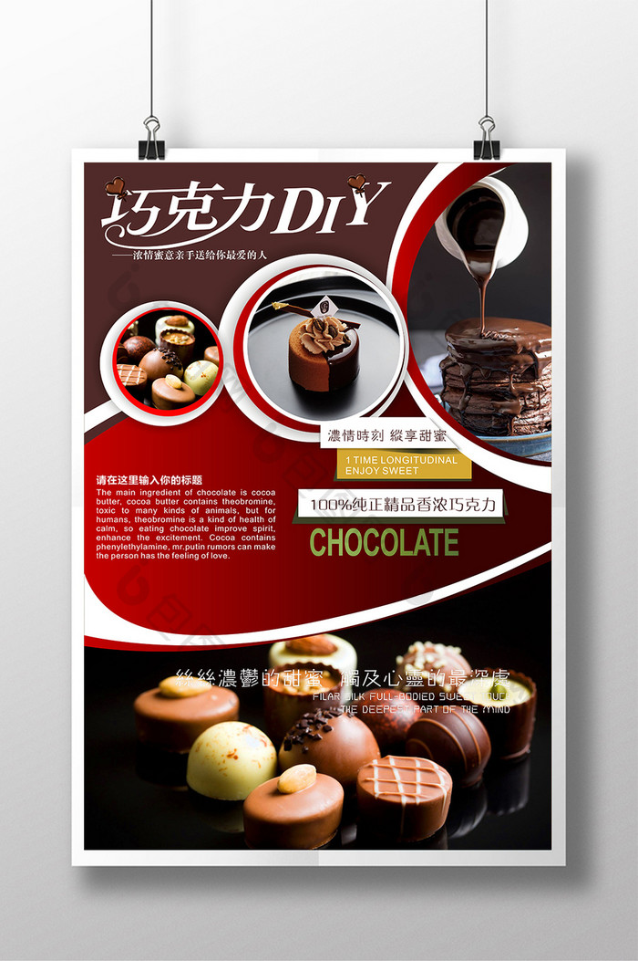 美食巧克力宣传海报