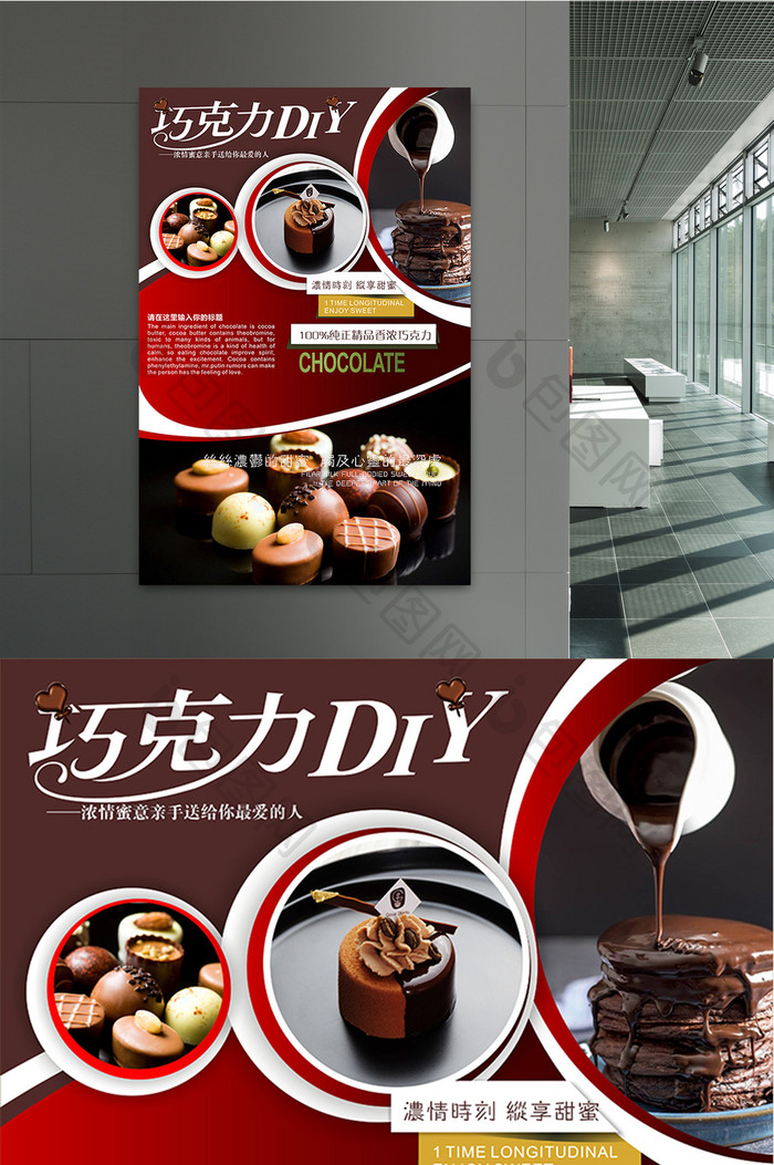 美食巧克力宣传海报