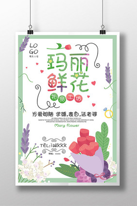 手绘风格花店鲜花礼品工坊创意海报