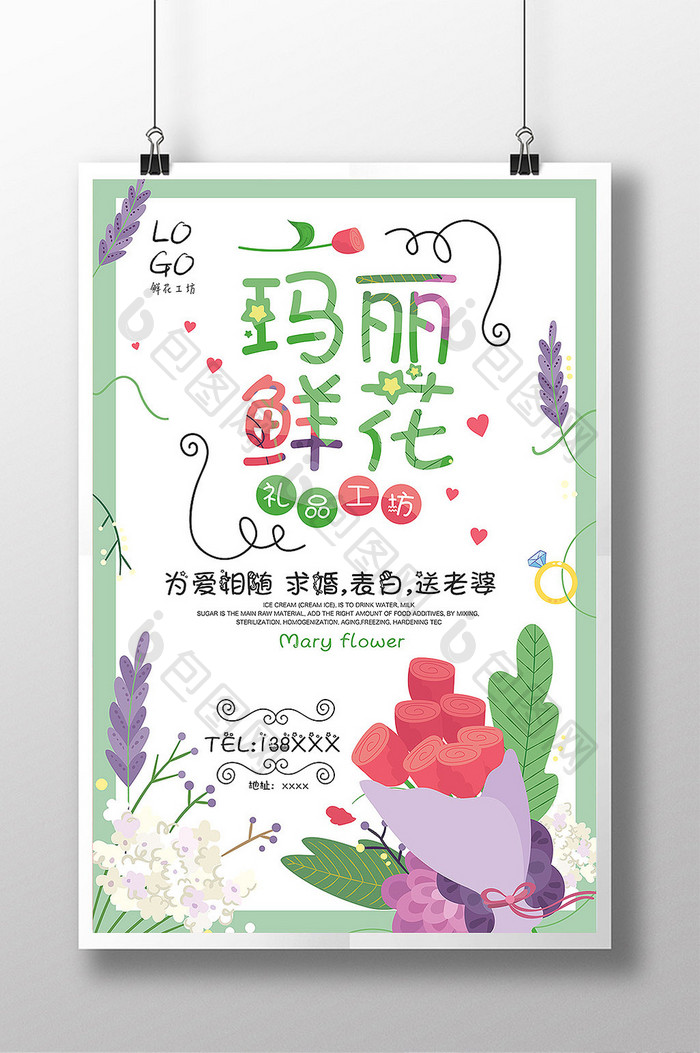 手绘风格花店鲜花礼品工坊创意海报