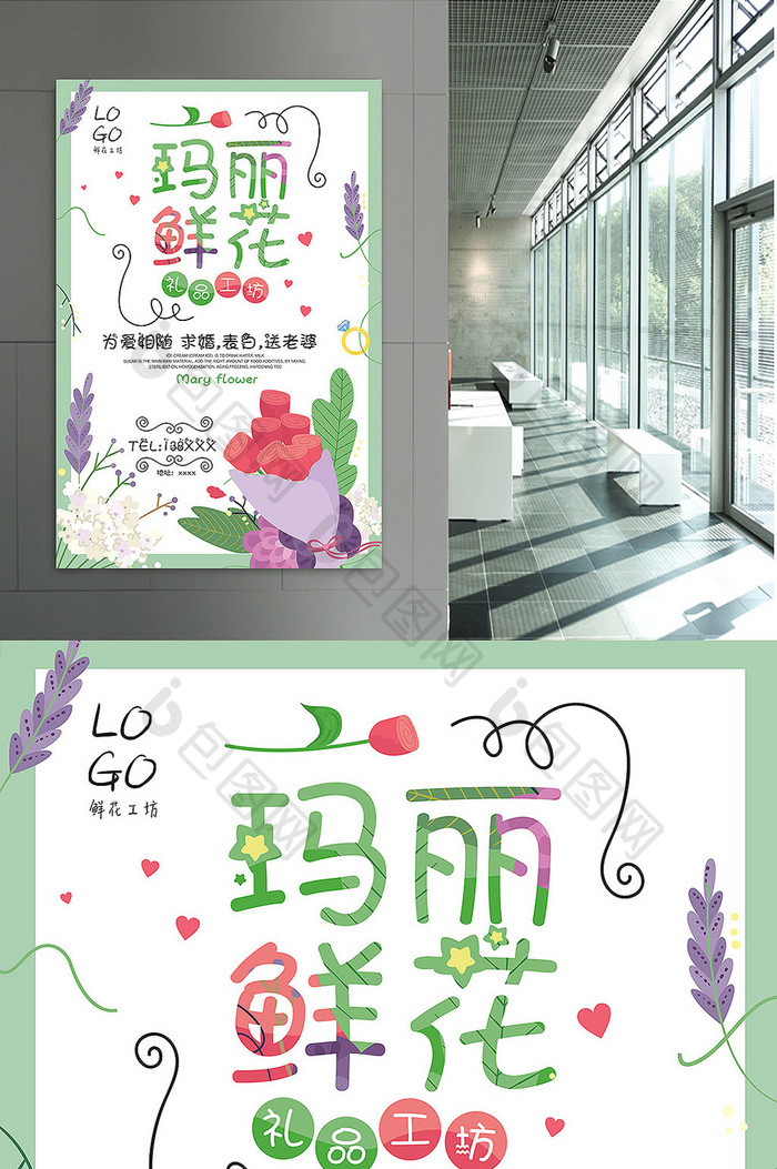 手绘风格花店鲜花礼品工坊创意海报