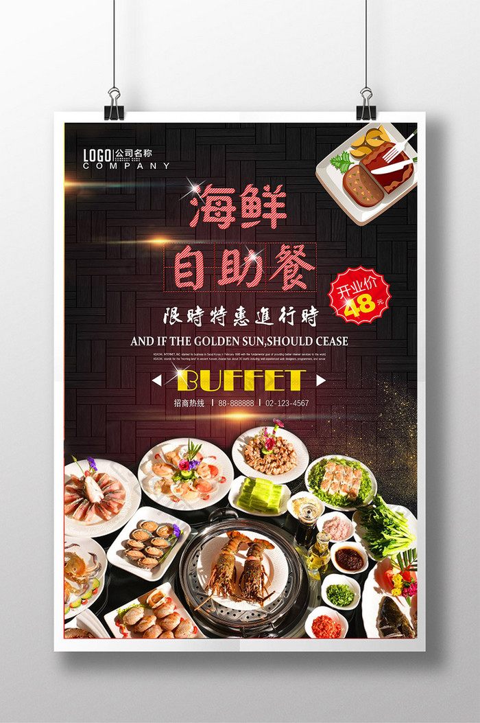 海鲜火锅自助餐促销特价宣传海报
