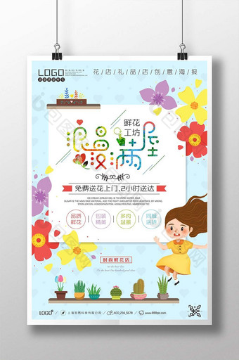 淡蓝色简约浪漫花店鲜花工坊创意海报图片