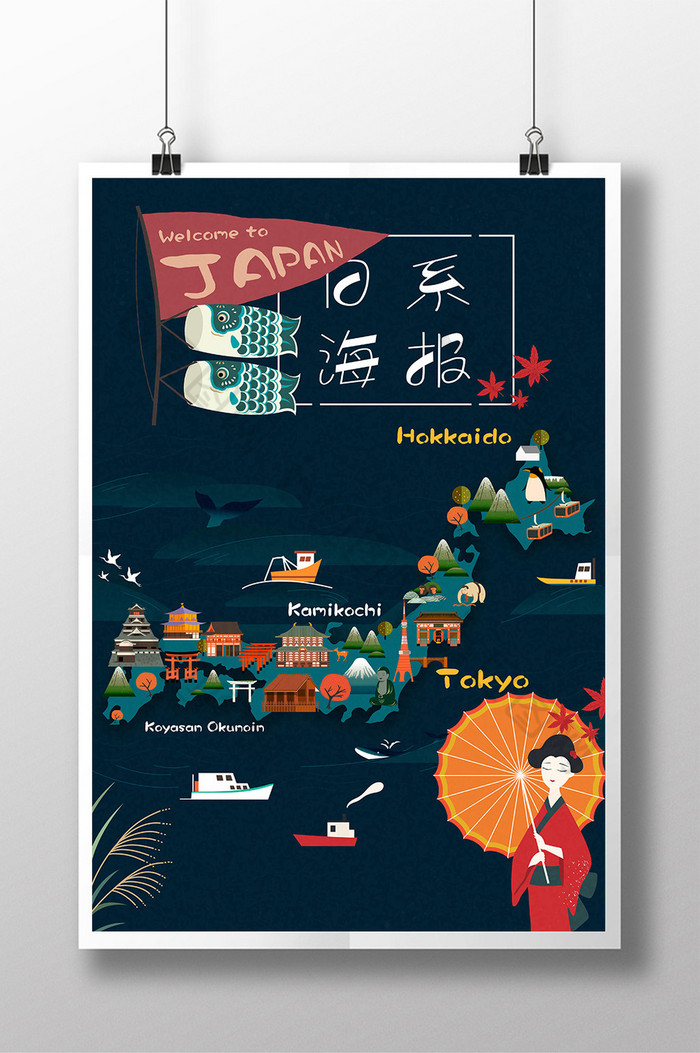 日本旅游广告日本东京旅游海报图片