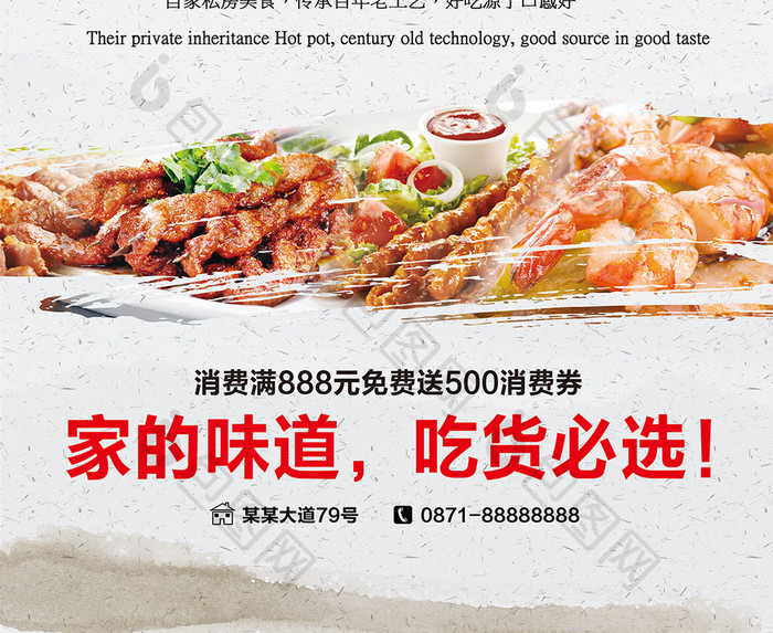 中国风海报  美食海报  餐饮行业