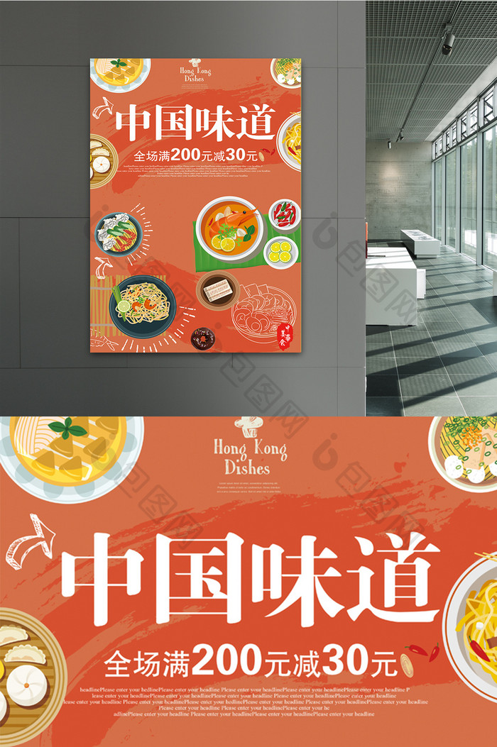 简约风格中国味道美食海报