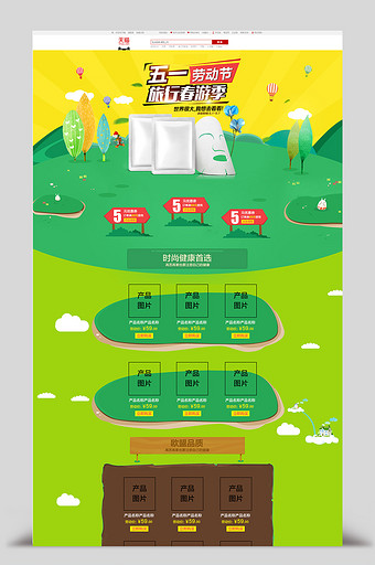 淘宝天猫51劳动节首页海报通用模板1图片