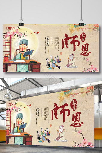 中式教学教师节海报设计图片