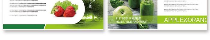 新鲜蔬果活动促销宣传整套画册设计