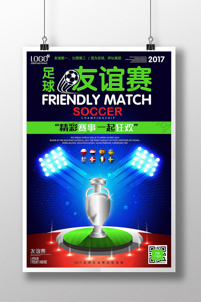 蓝黑色足球友谊赛创意海报模板