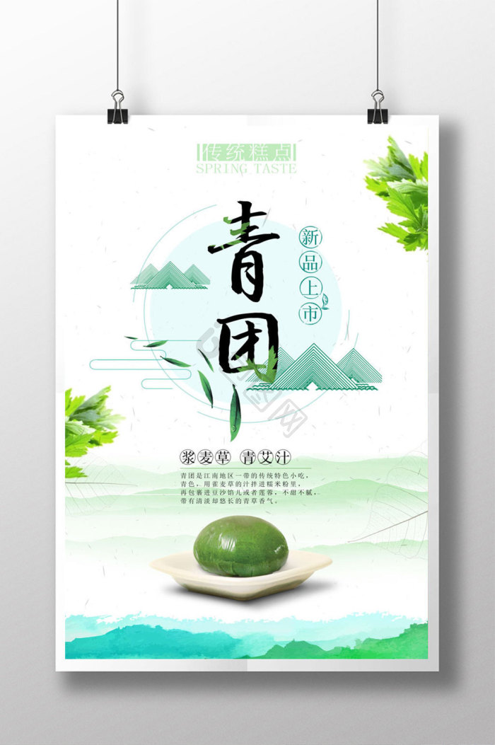 青团图片-青团素材免费下载-包图网