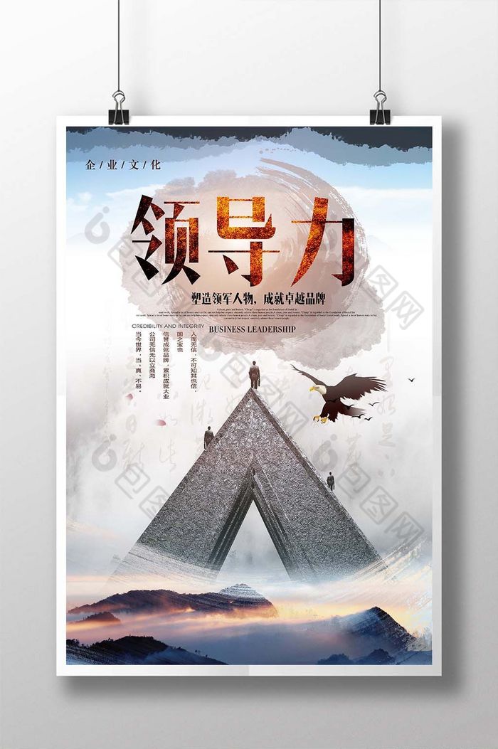 企业哲理领导力素材免费下载,本次作品主题是广告设计,使用场景是海报