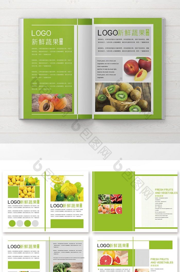 新鲜蔬果活动促销宣传整套画册设计