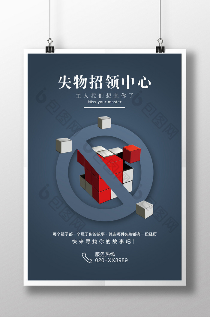 2017-04-05 16:29:09 箱子图片 魔方图片 寻找图片 手机端:失物招领