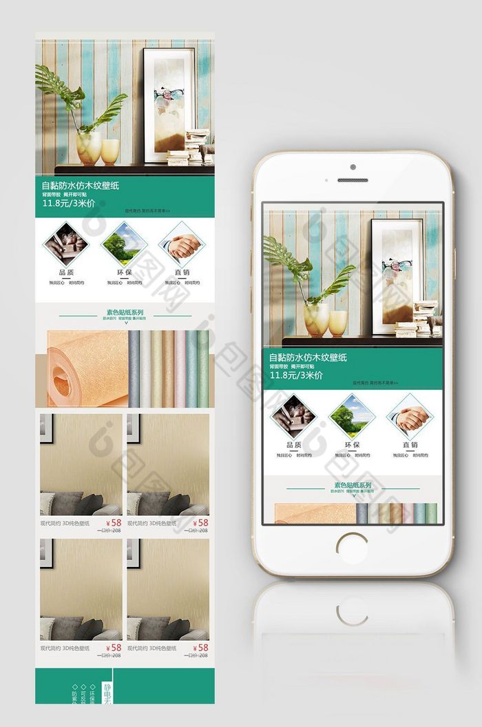 家具建材家居壁纸手机端首页模板图片图片