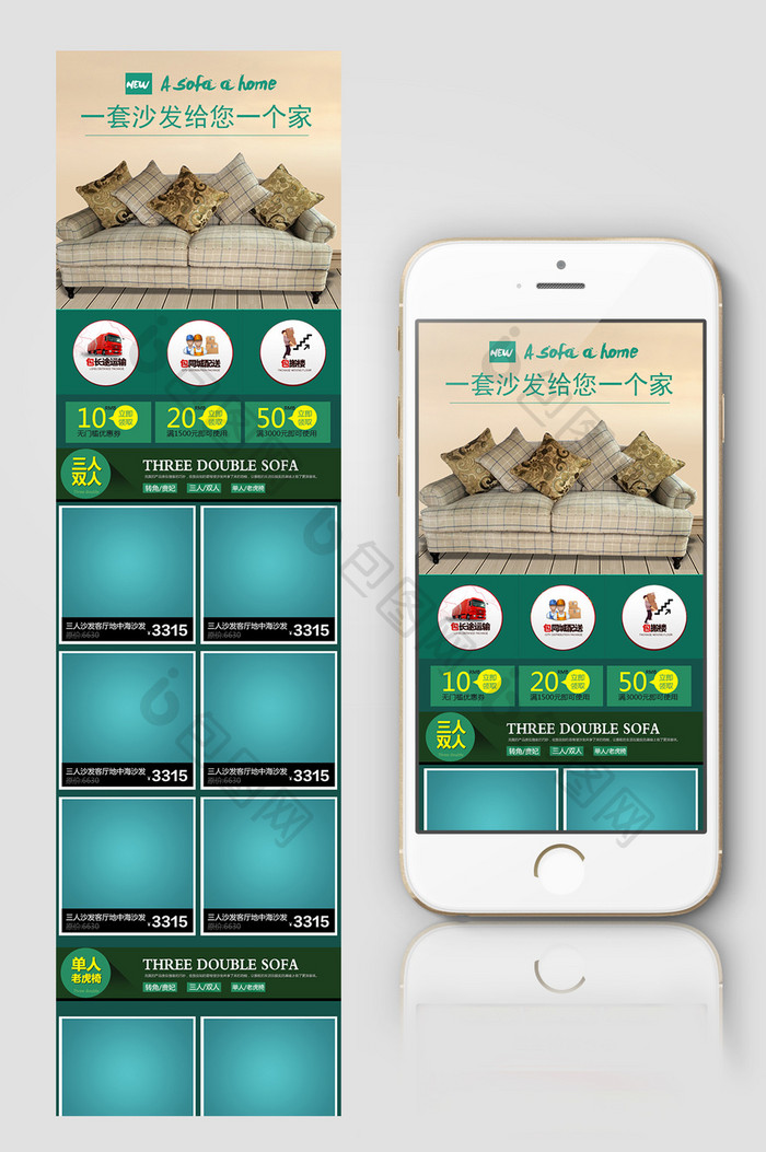 北欧风格家具手机端首页模板