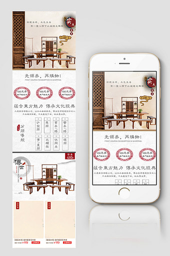 中国风实木家具手机端首页模板图片