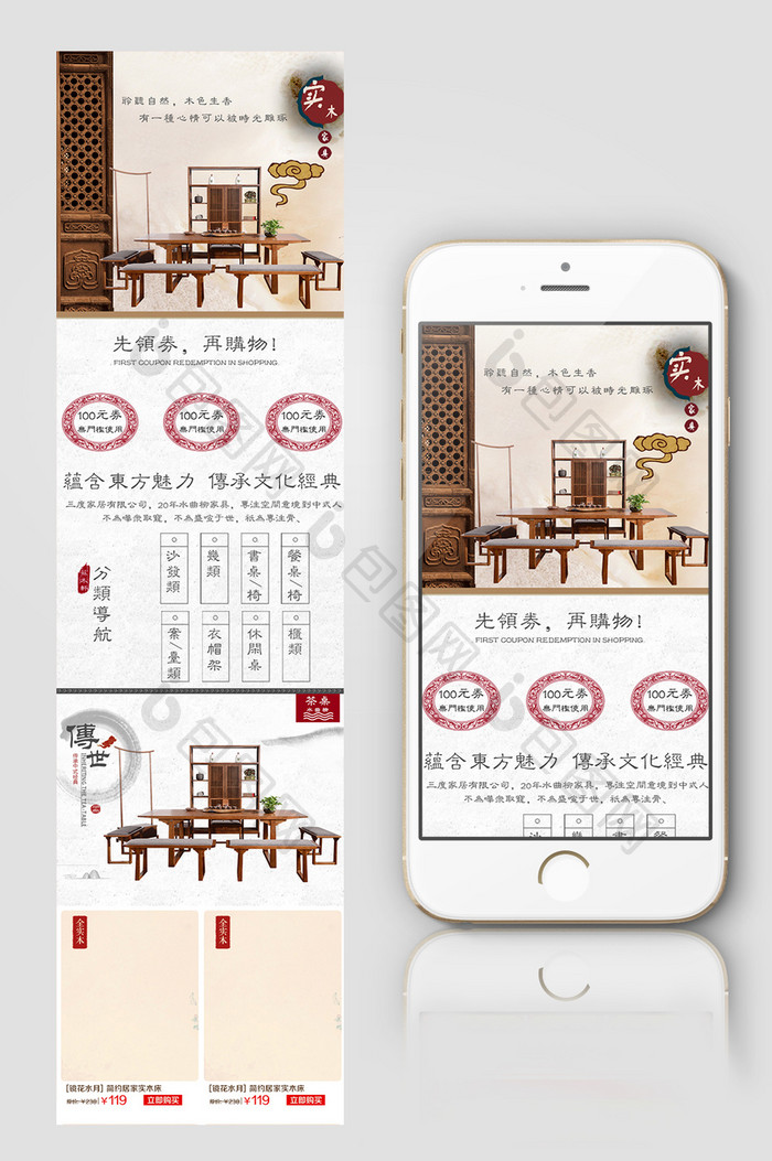 中国风实木家具手机端首页模板