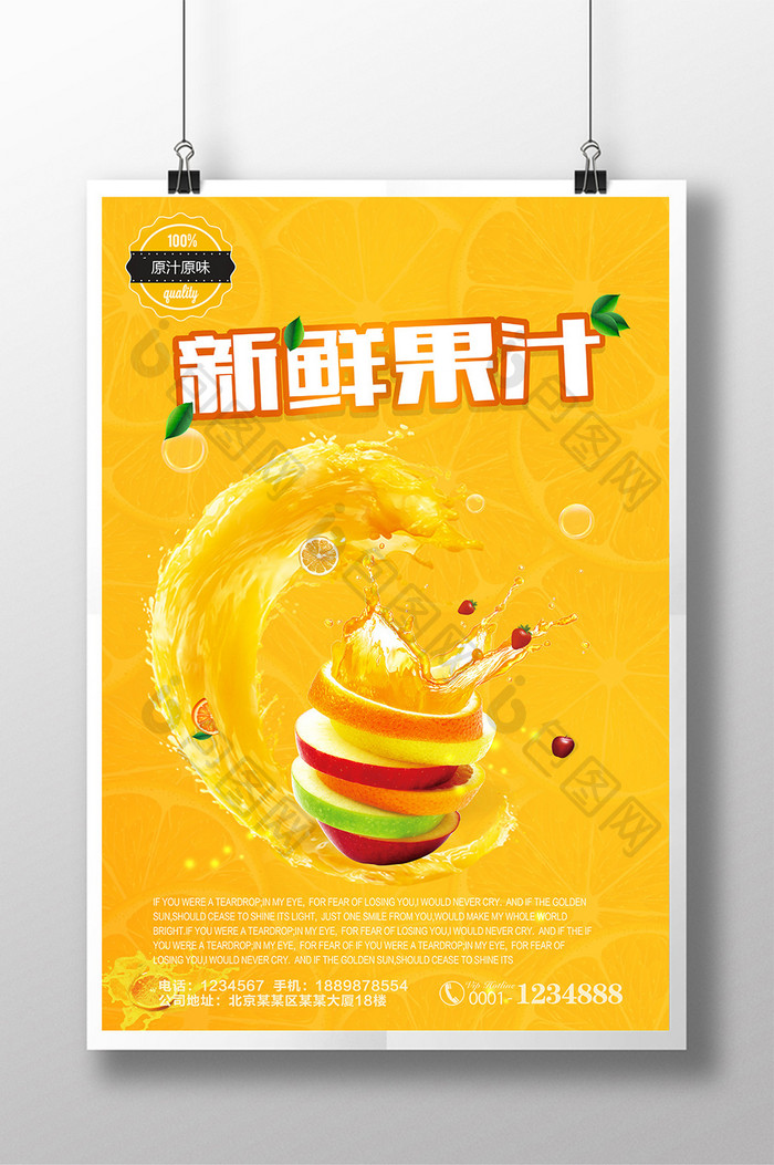 鲜榨橙汁果饮促销宣传海报