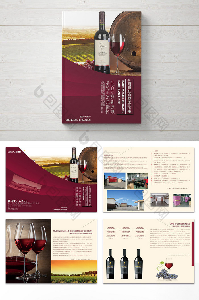 葡萄酒画册红酒宣传册红酒画册图片
