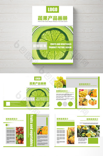 新鲜蔬果活动促销宣传整套画册设计图片