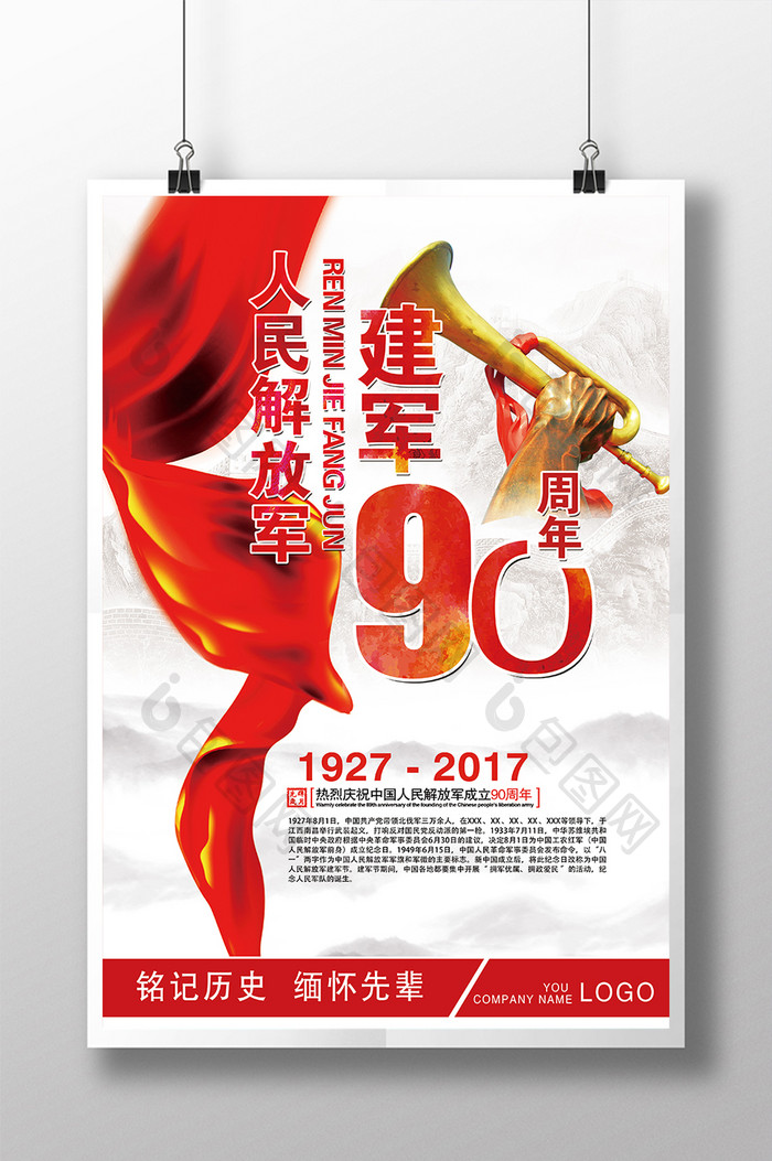 建军90周年海报展板设计模板