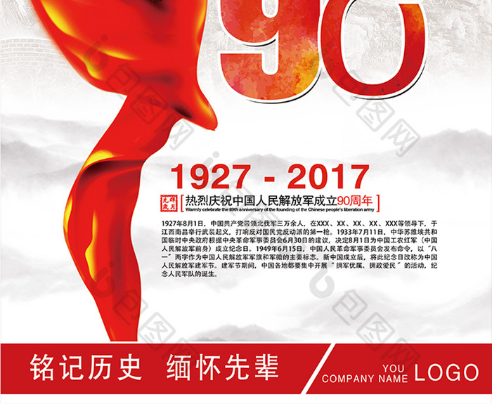 建军90周年海报展板设计模板