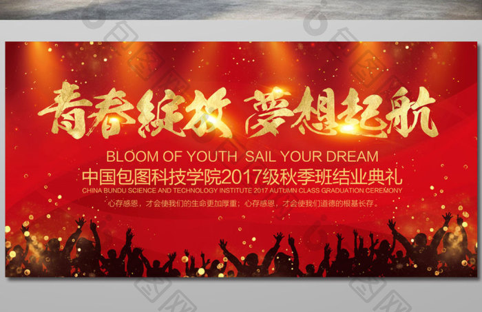 企业活动背景结业典礼展板图片