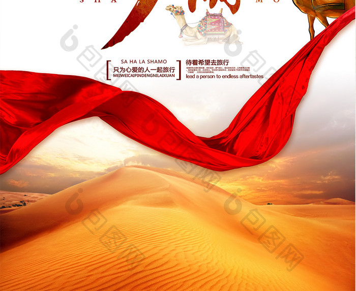 大气沙漠旅游海报设计