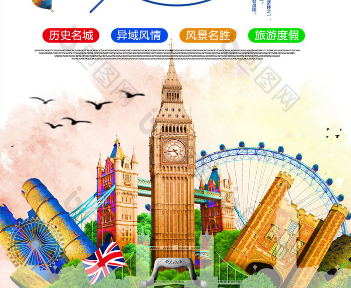 英国旅行宣传海报