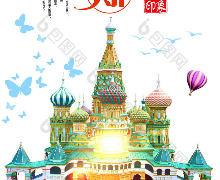 风情俄罗斯旅游宣传海报