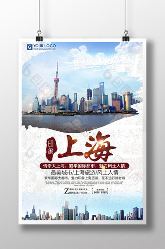 上海印象旅游展板图片