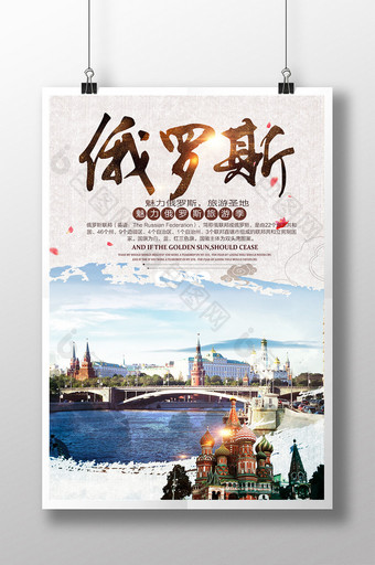 俄罗斯旅游海报下载图片