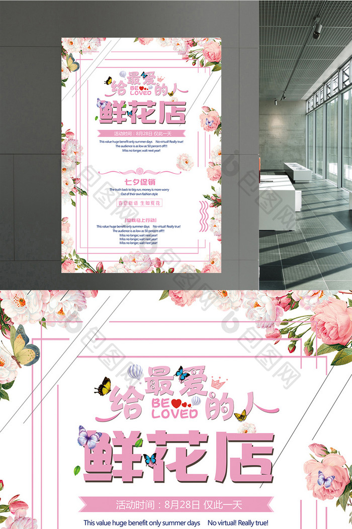 七夕鲜花促销创意海报