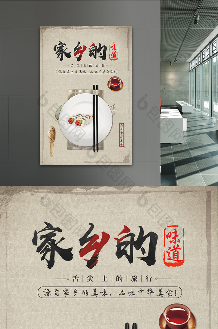 古风家乡的味道旅游展板