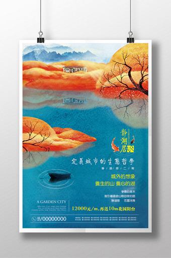 创意清新水墨中国风地产促销湖景地产海报图片