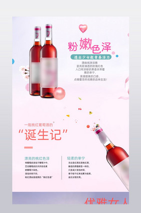 淘宝天猫葡萄红酒详情页